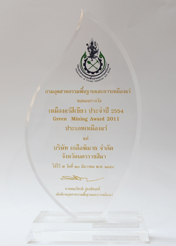 รางวัลเหมืองแร่สีเขียว ประจำปี 2554  ประเภทเหมืองแร่