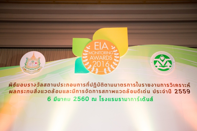 EIA Monitoring Awards 2016