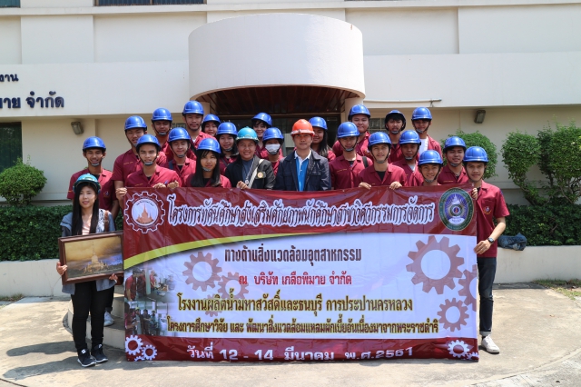 The group of Faculty 's teachers and students (25 persons) from Faculty of Engineering, Rajabhat Mahasarakham University to visit salt plant operation of Pimai Salt Company Limited at Pimai District Nakhonratchasima